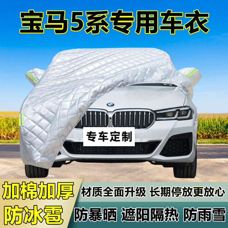 宝马5系专用防冰雹车衣车罩加厚防晒防雨防雪隔热布遮阳外罩车套