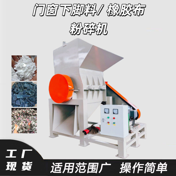 大口径塑钢门窗下脚料粉碎机 德辉打碎设备厂家 橡胶布撕碎机批发