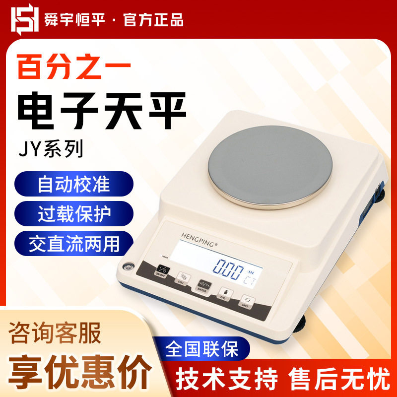 上海舜宇恒平液晶背光电子天平