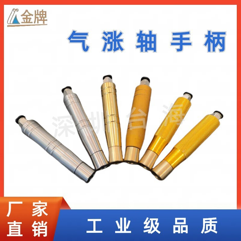 龙岗供应气胀轴，气胀套充气手柄 批发尖头（喇叭口）充气手柄