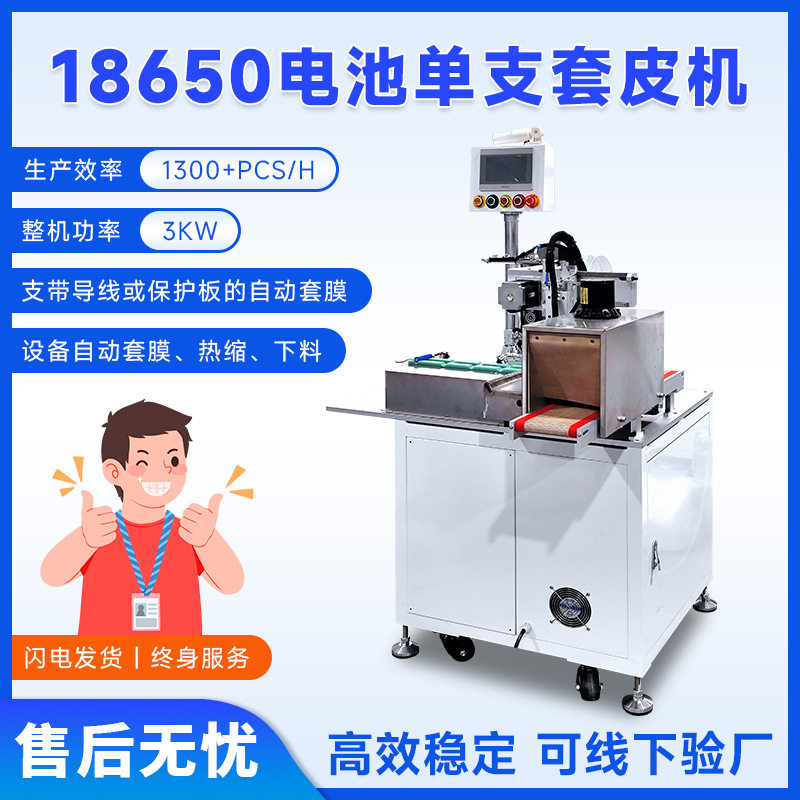 18650电池套膜热缩机PVC收缩
