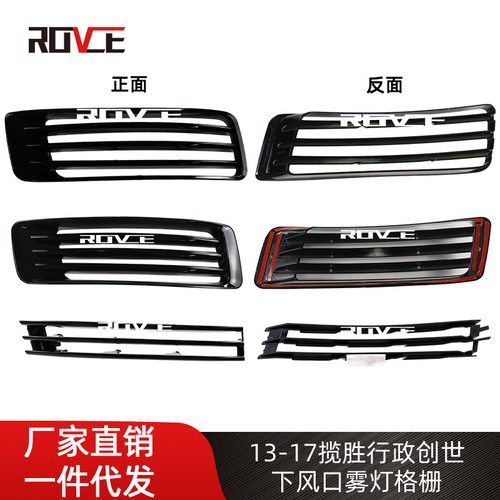 适用于2013-2017路虎揽胜行政创世下风口雾灯格栅 L405 VOGUE
