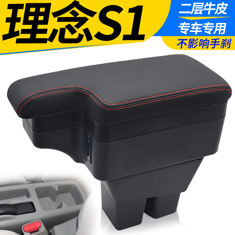 本田理念S1专用扶手箱储物盒
