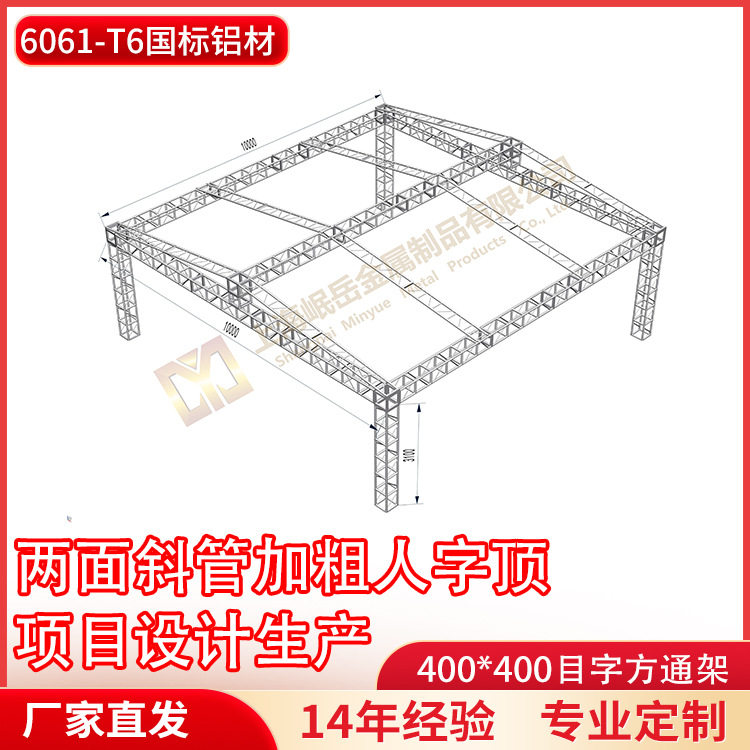 铝合金桁架斜管加粗人字顶厂家直销展会灯光背景架婚庆摄影舞台