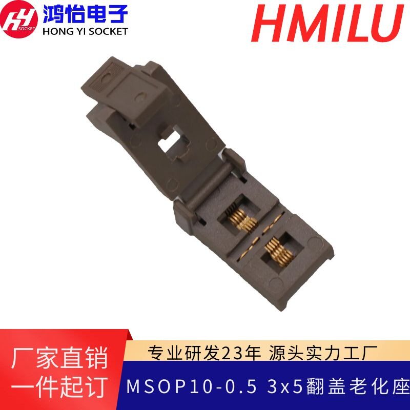 MSOP10-0.5 3x5翻盖老化座带接地镀金耐高温测试座带板编程烧录座
