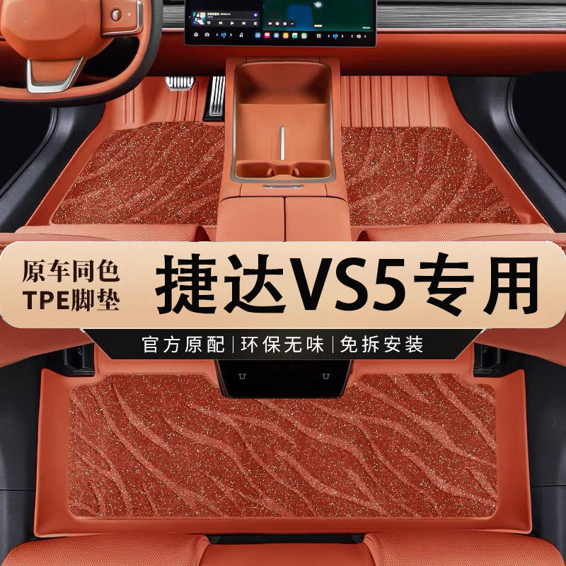 适用于大众捷达VS5专用脚踏垫子地毯地垫子全包围tpe汽车内饰脚垫