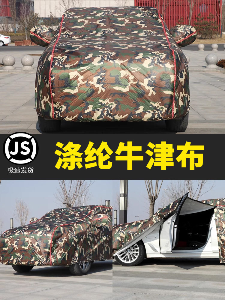 汽车车衣车罩防晒防雨防雪防冻四季通用加厚棉专用全罩盖车外罩套