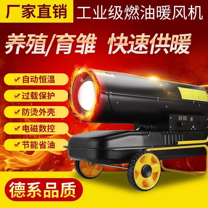 柴油暖风机花卉草莓大棚养殖热风机增温设备取暖器烘干热风炮厂家