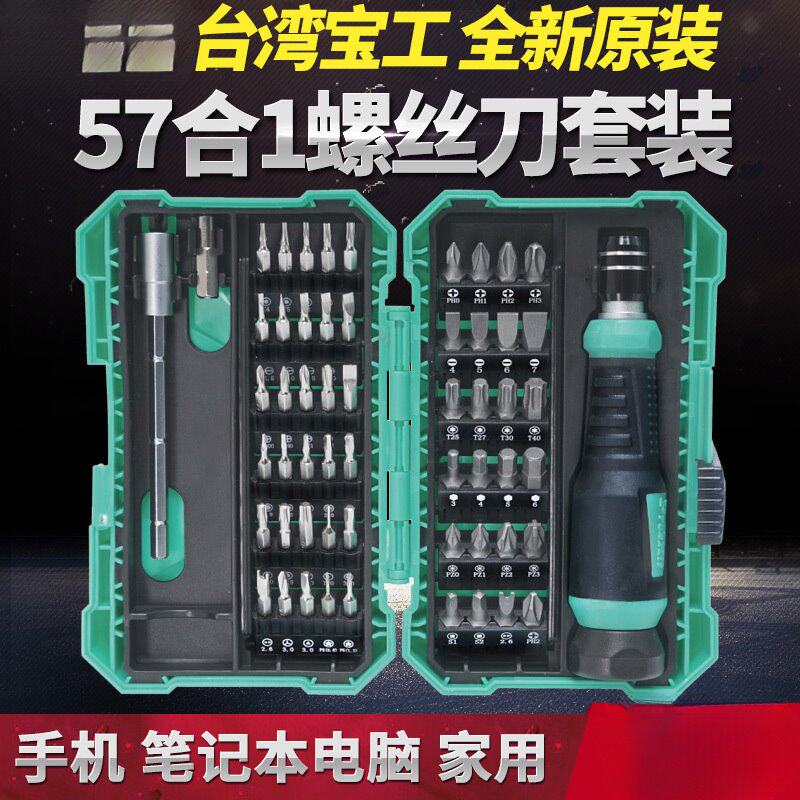 台湾多功能螺丝刀组合套装家用迷你微型小起子组拆机工具