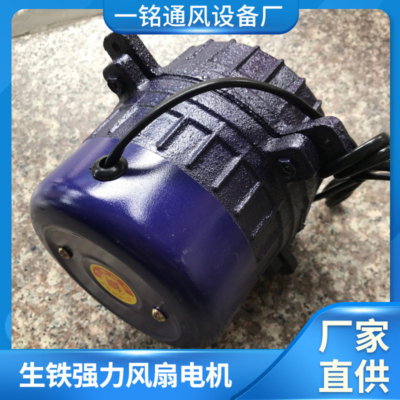 生铁电机 强力风扇电机