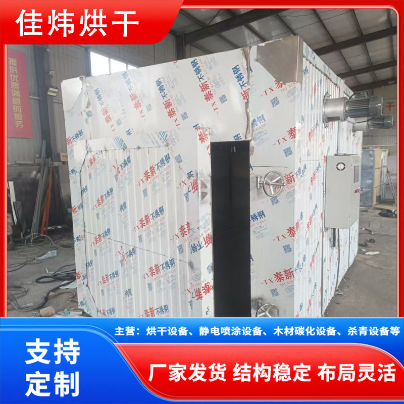 佳炜木板材 竹子 竹签竹条碳化烘干设备红木家具热风循环干燥设备