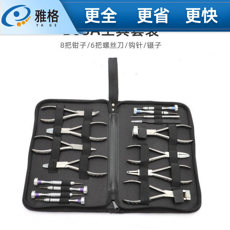 眼镜调整维修钳子便携整套工具眼镜工具套装螺丝刀钳子镊子拉钩