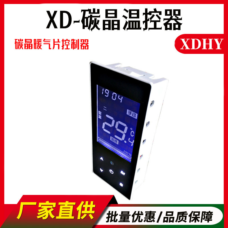 新款XD碳晶暖气片温控器嵌入式电采暖器控制器智能数显地暖墙暖