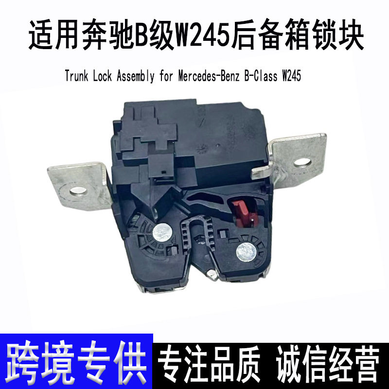 奔驰B级A级后备箱锁块原装拆