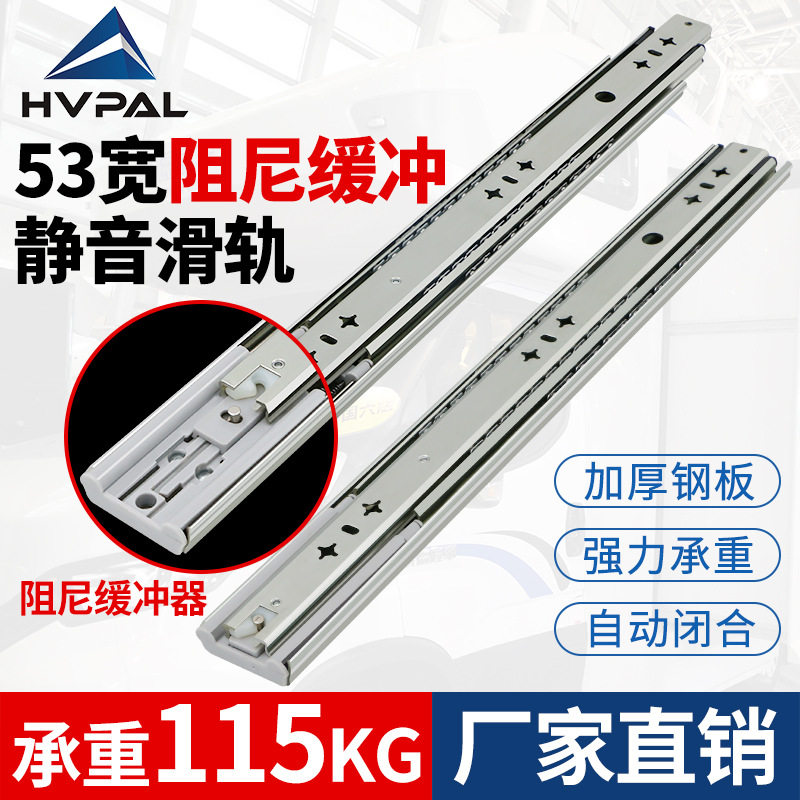53宽阻尼三节缓冲重型抽屉导轨