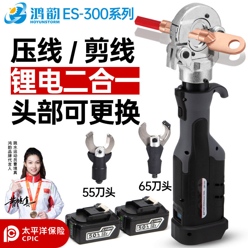 电动液压钳压线钳ES-300铜铝鼻子不锈钢管压接钳充电式电动压线钳