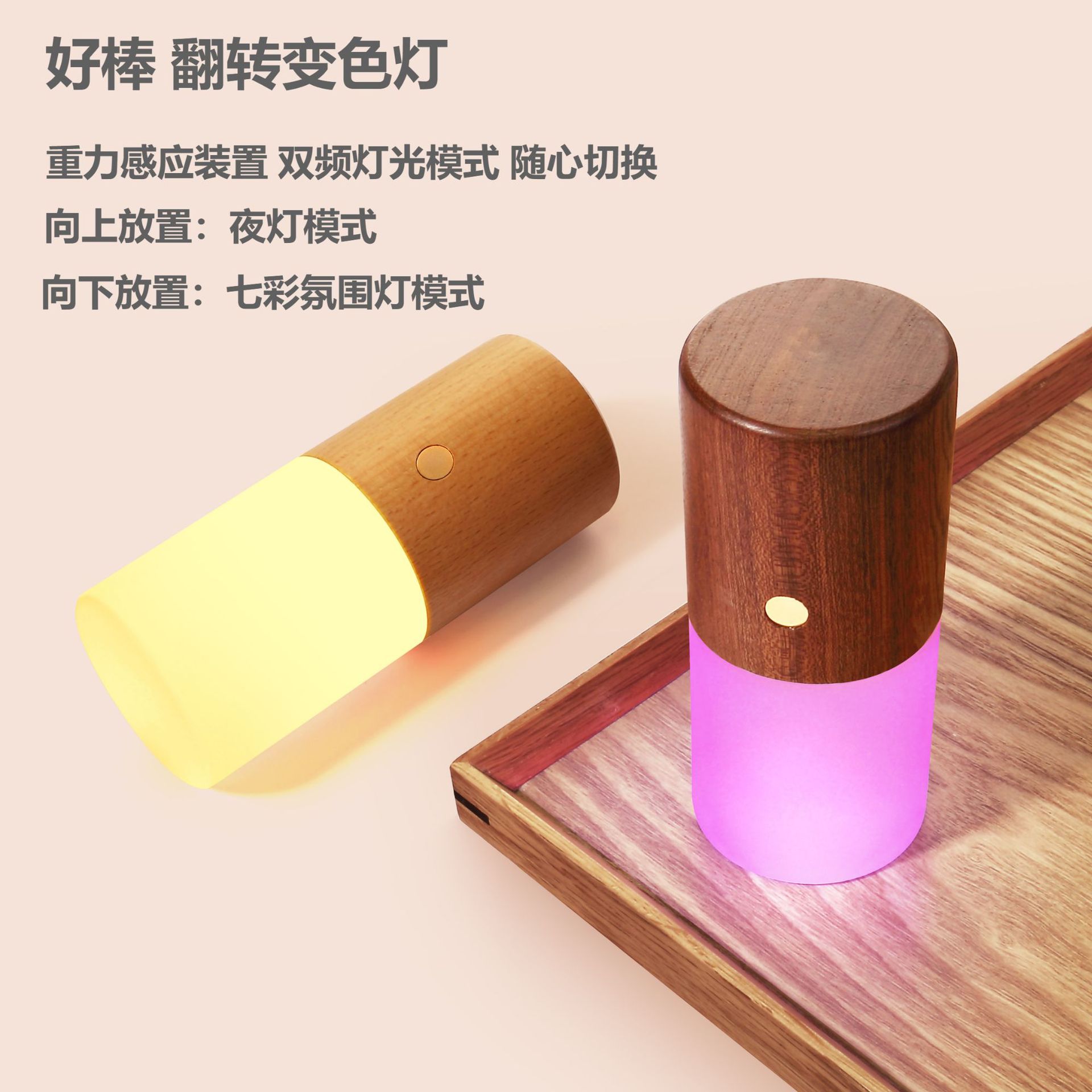 好棒智能翻转七彩变色USB夜灯