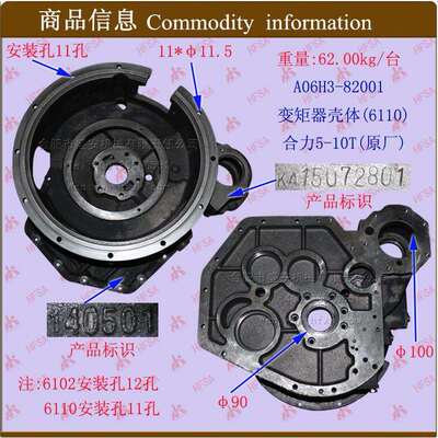 叉车配件变速箱配件变矩器壳体(6110)合力5-10T