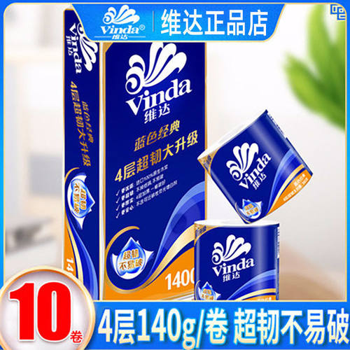 维达卷纸卫生纸V4069 纸巾厕纸140g/卷*10卷筒纸家用卫生纸厕所纸