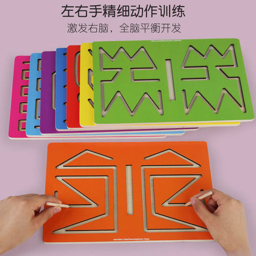 木质开发左右脑桌游儿童思维挑战专注力训练左右手临摹益智玩具