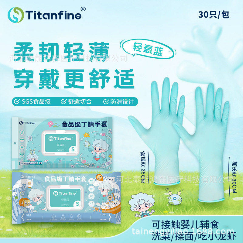 添赞食品级丁腈手套厨房一次性加厚清洁洗碗家务手套常规