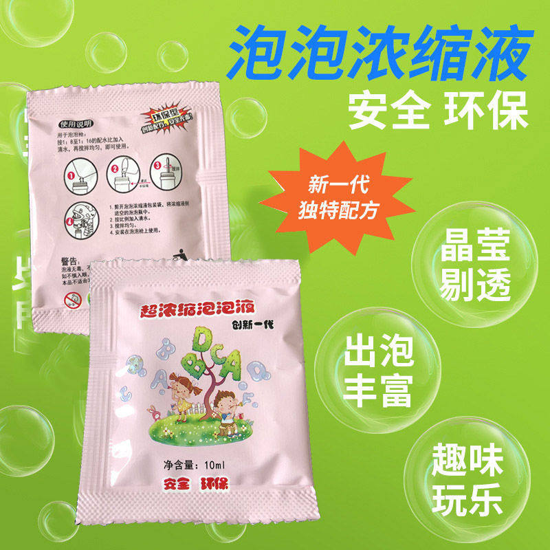 厂家10ml浓缩液泡泡机泡泡液泡泡机/吹泡泡类玩具