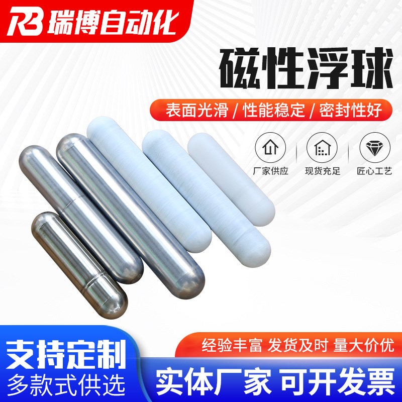 磁翻板液位计浮球控制报警开关不锈钢磁性浮子四氟PP磁性浮球