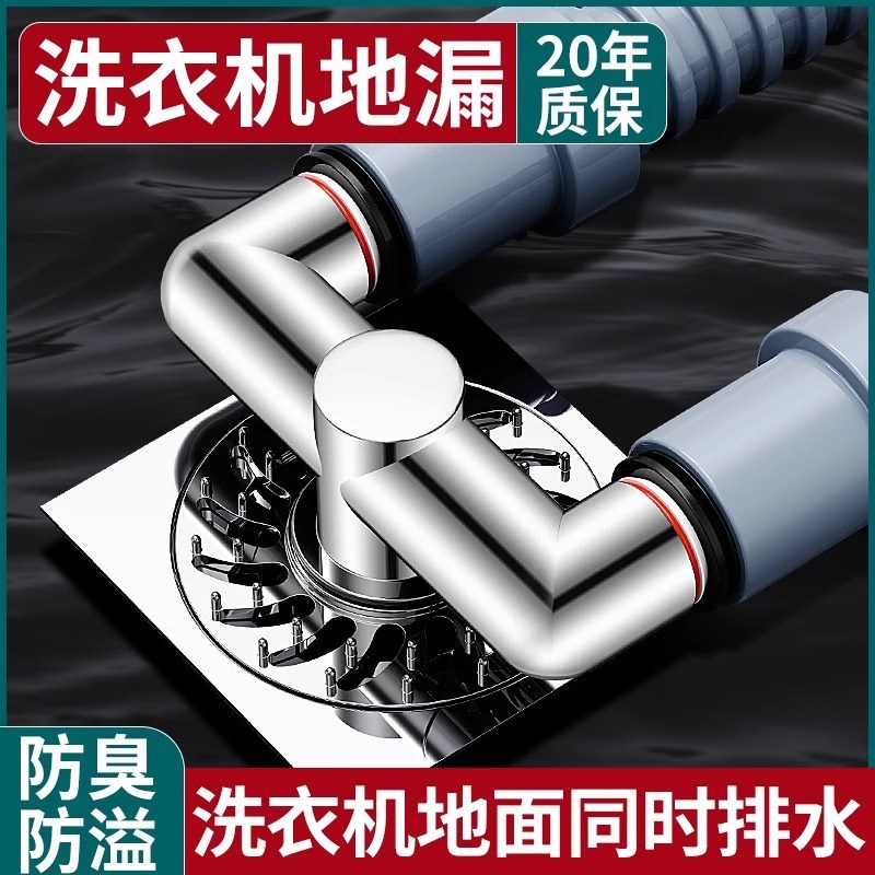 下水管洗衣机三头通排水管地漏接头防臭三通机器人分流器防返溢水