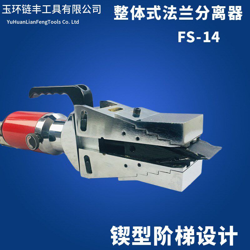 工具FS-14整体式液压法兰分离器 手动液压扩张器 消防扩张器
