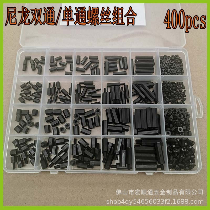 400pcs盒装带螺丝刀工具M2M3塑料尼龙螺丝螺母隔离柱套件分类组合