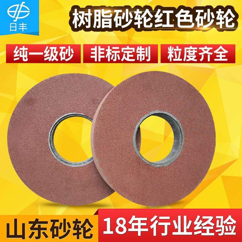 供应 350*60*127 24#40#80# 红色砂轮磨钢管外圆磨树脂砂轮