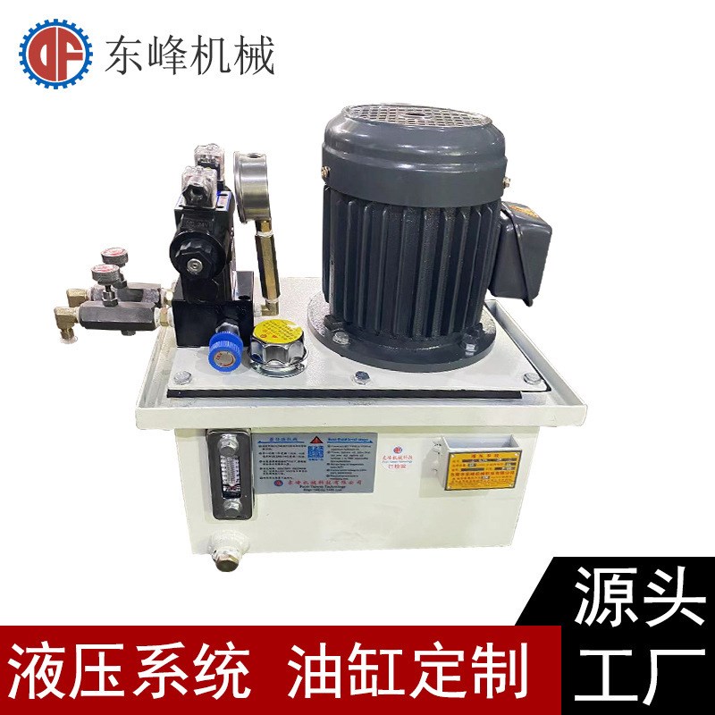 自动化小型液压站 0.75KW380V电机  油箱20L液压系统 东莞