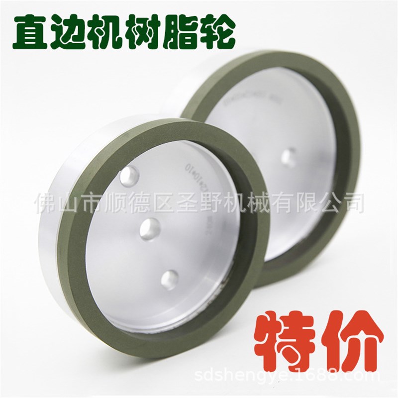 直边机树脂轮130mm倒角树脂轮15cm底边树脂轮12孔玻璃树脂磨轮