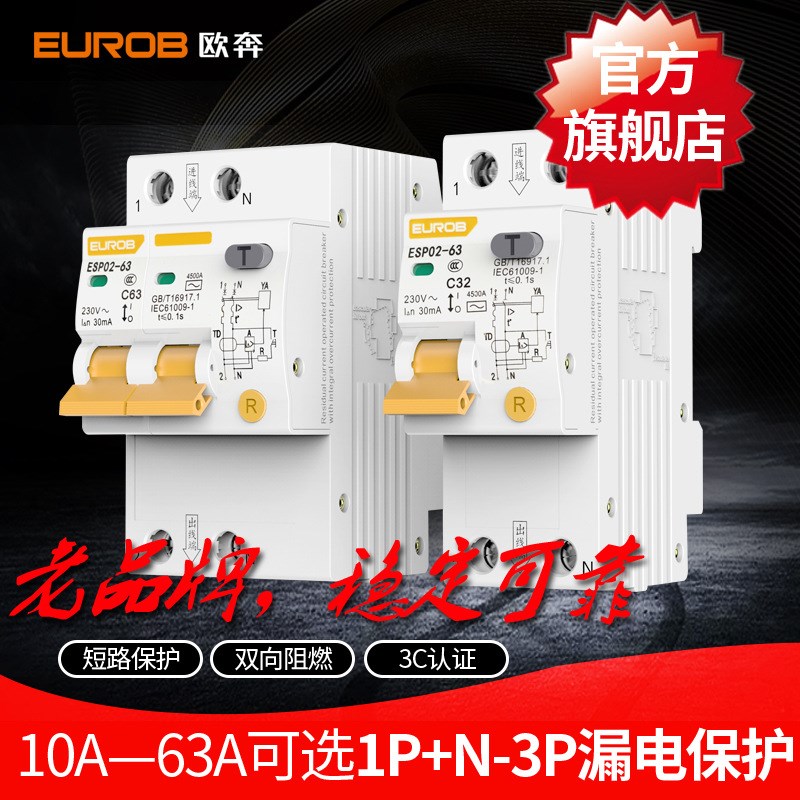 漏电保护器开关 家用2P63a空气开关空调带漏电断路器空开漏保