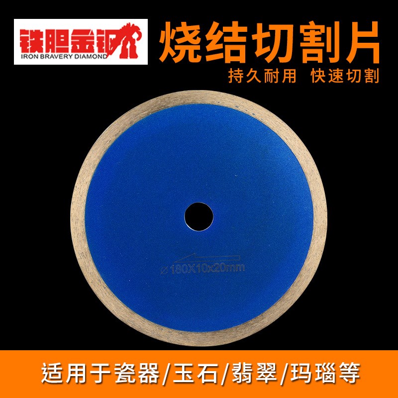 无牙烧结切割片 玉石玻璃陶瓷宝石翡翠玛瑙锯片金刚石切片 180mm