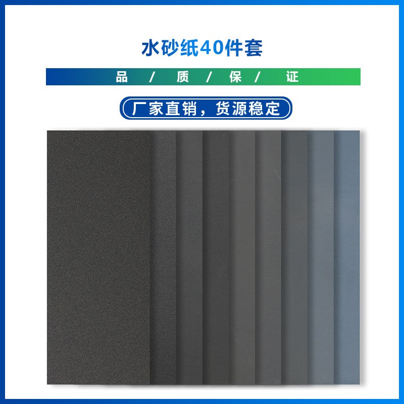 跨境新款   40pc 9x3.6inch干湿砂纸  木质金属抛光磨具