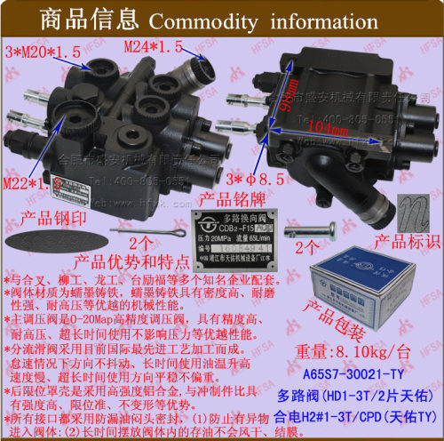 叉车配件多路阀换向阀合电h2#1-3t天佑cbd2-f15d-a0