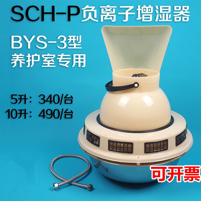 养护室控制仪加湿器 三件套增湿器 SCH-P型 负离子增湿器 加湿器