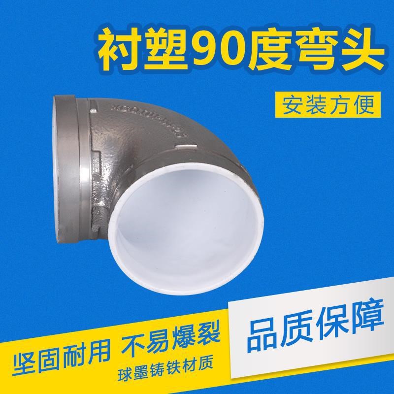 沟槽银色衬塑弯头卡箍式给水管件自来水饮用水90度弯头内衬涂塑