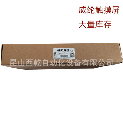 全新威纶通触摸屏MT8150IE 15寸经济型人机界面 威纶通触摸屏