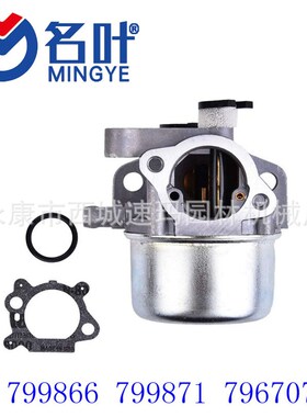 名叶厂家化油器799866  Fits for Briggs Stratton 790845