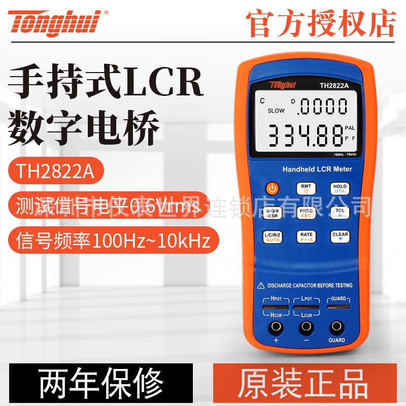 LCR数字电桥TH2822C/TH2822A/TH2822D/TH2822E/M手持TH2821B