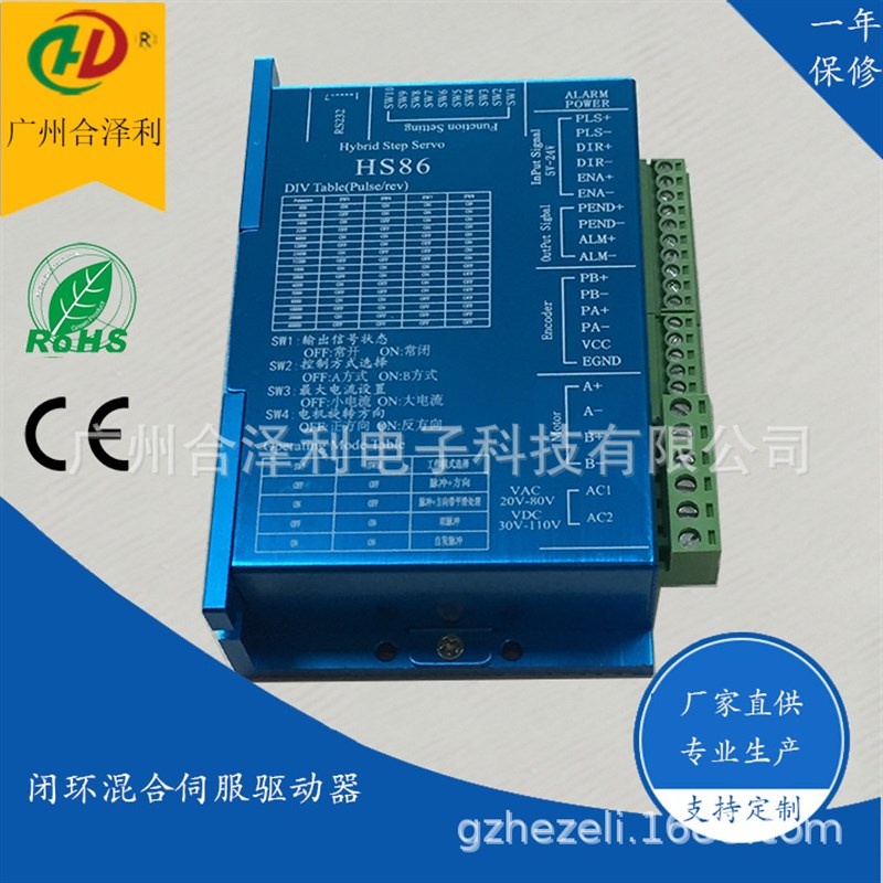 86步进电机闭环驱动器闭环步进电机驱动器HS86电机伺服控制器