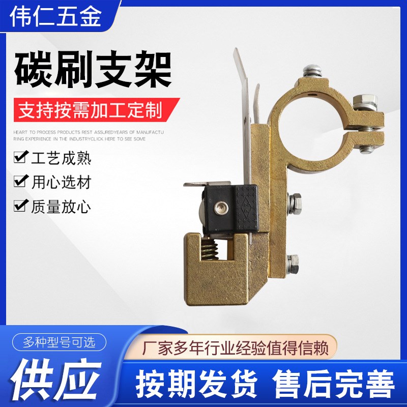 电机碳刷支架 汽轮发电机刷架 碳刷支架 直流电机刷握 碳刷支架