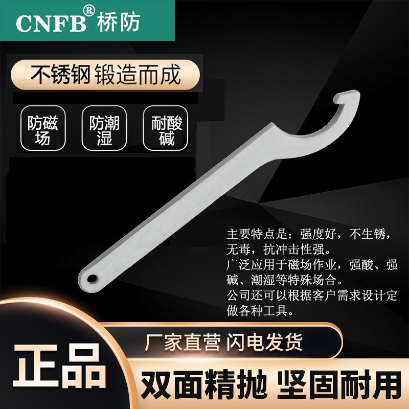()天津无磁 耐腐蚀 不锈钢勾扳手T88123A
