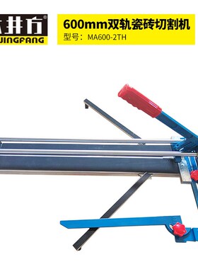 手动推刀家用地板切割600mm双轨瓷砖切割机MA600-2TH