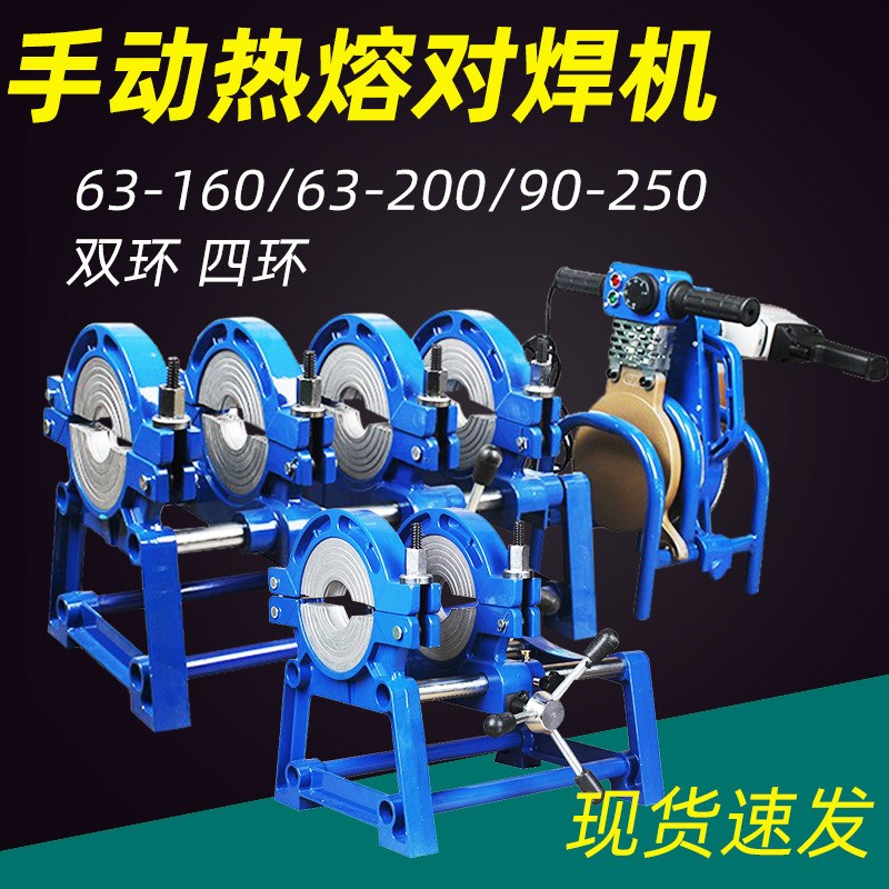PE管热熔对焊机 手动双环焊接机PPR塑料管承插式手摇对接机