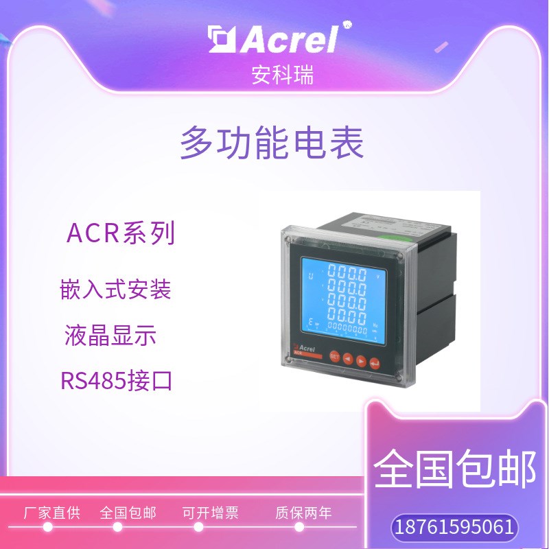 三相谐波 直供多用电力表ACR220ELH