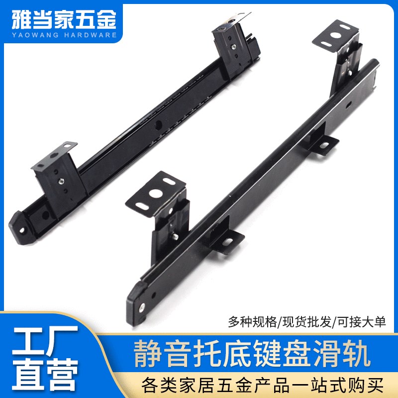 大量现货托底键盘滑轨 黑色电脑桌键盘导轨抽屉三节吊装滑轨