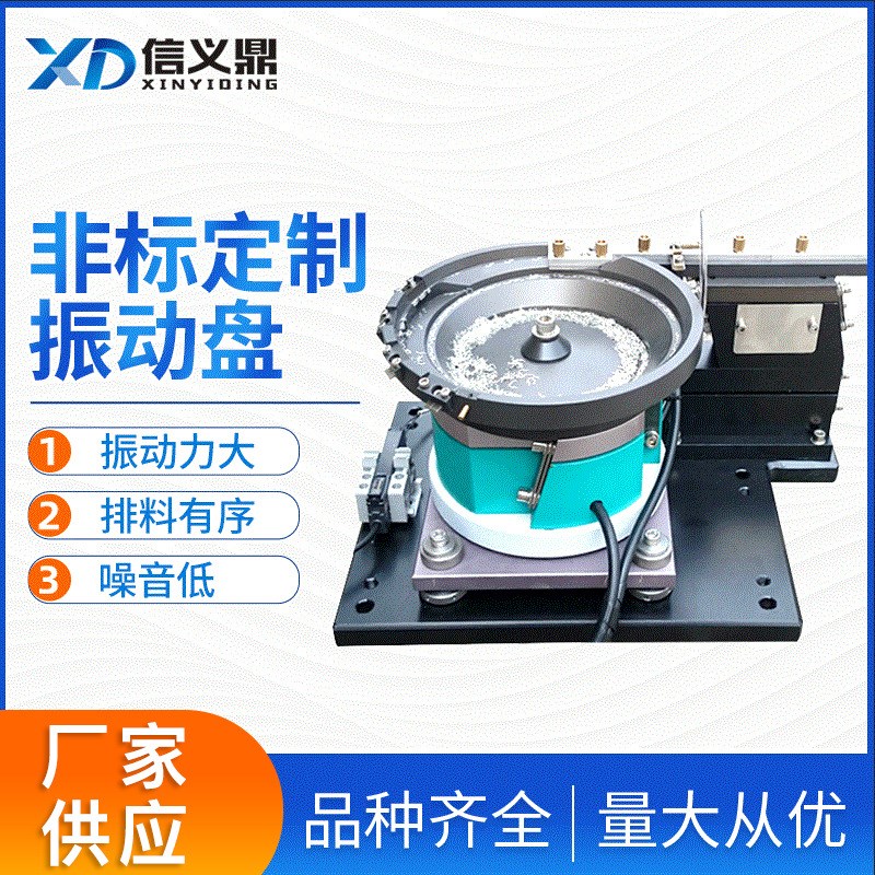 供应振动盘送料机螺丝瓶盖震动盘控制器全自动设备上料器配件